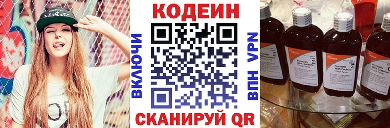 Кодеин напиток Lean (лин)  Купить закладки  Осинники 